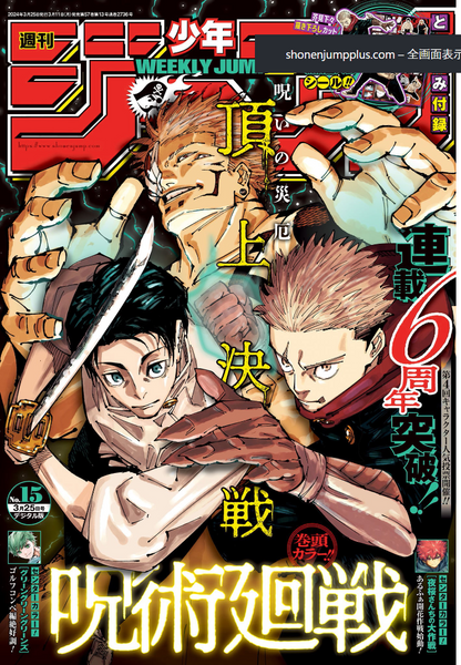 Weekly SHONEN JUMP 2024 No.15 & 28 & 39 Cover Jujutsu Kaisen Bonus Stickers JPN9