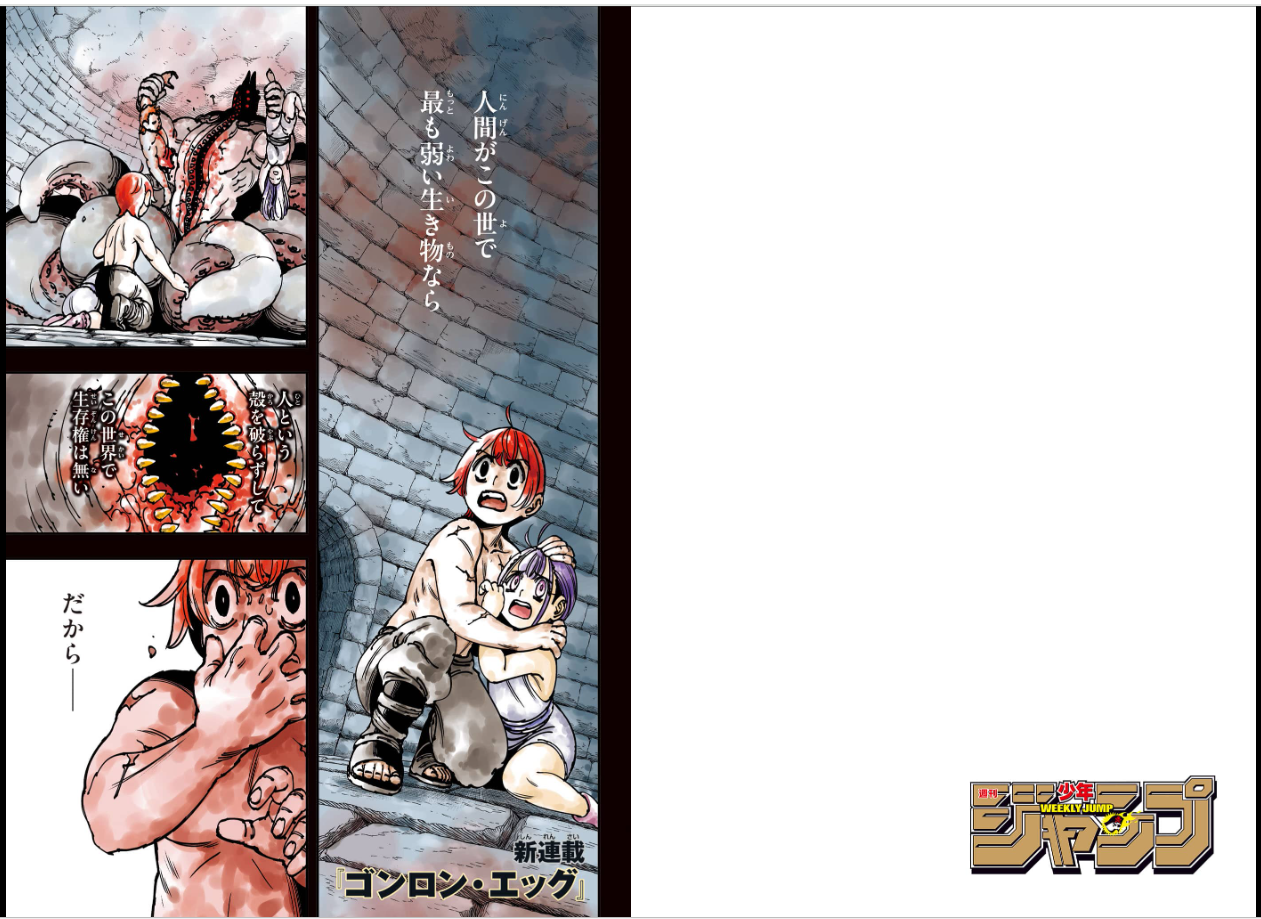 Weekly SHONEN JUMP 2025 No.48 New series Gonron Egg ~God's Egg~ Color cover JP10