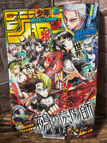 Weekly SHONEN JUMP 2026 No.25 Cover Nue's Exorcist 3rd Anniversary by Kota Kawae0