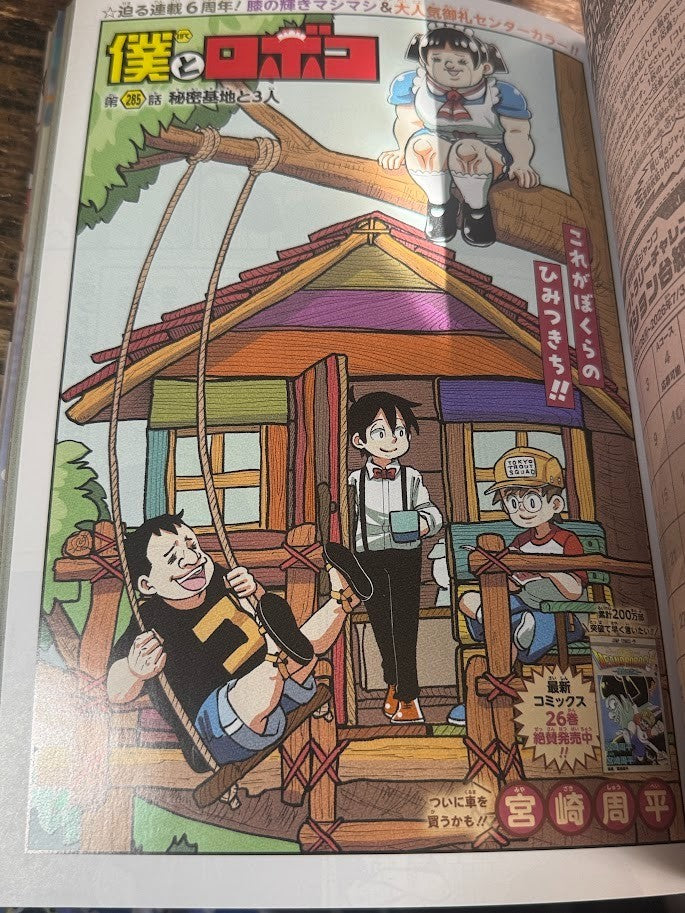 Weekly SHONEN JUMP 2026 No.29 Cover New Series HAL FORMULA by Kento Terasaka JP5