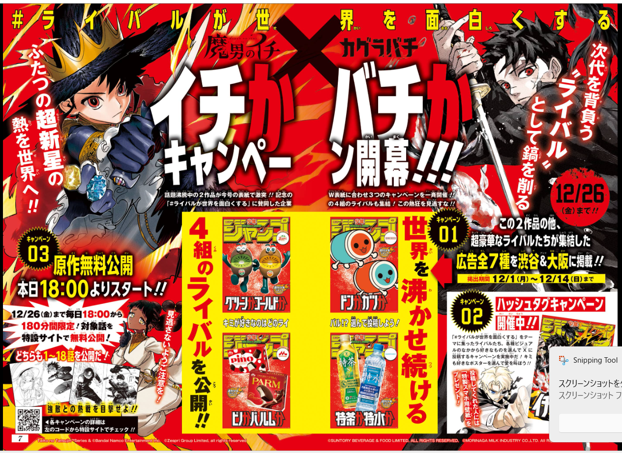 Weekly SHONEN JUMP 2026 No.1 Color cover KAGURABACHI & MADAN NO ICHI JAPAN12
