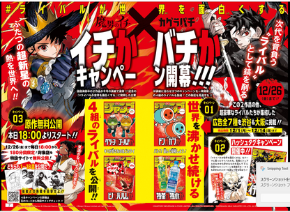 Weekly SHONEN JUMP 2026 No.1 Color cover KAGURABACHI & MADAN NO ICHI JAPAN12