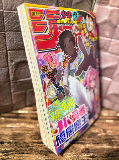 Weekly SHONEN JUMP 2025 No.50 The High School Hero and the Retired Demon King JP1