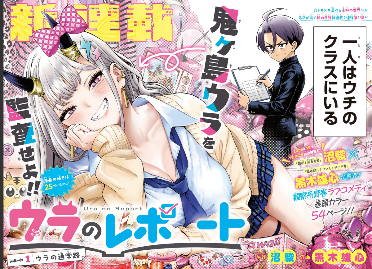 Weekly SHONEN JUMP 2026 No.40 Cover New Series URA Report by Yushin Kuroki JAPAN10