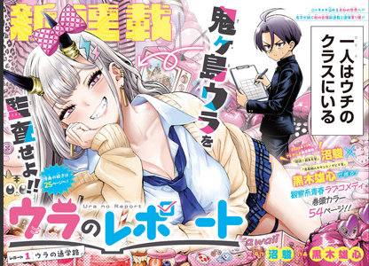Weekly SHONEN JUMP 2026 No.40 Cover New Series URA Report by Yushin Kuroki JAPAN10