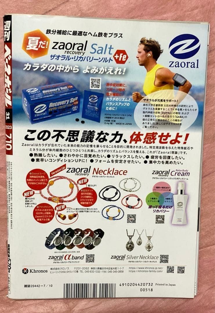 Weekly Baseball Japanese magazine 10 July 2023 Cover Shohei Ohtani Angels JAPAN1