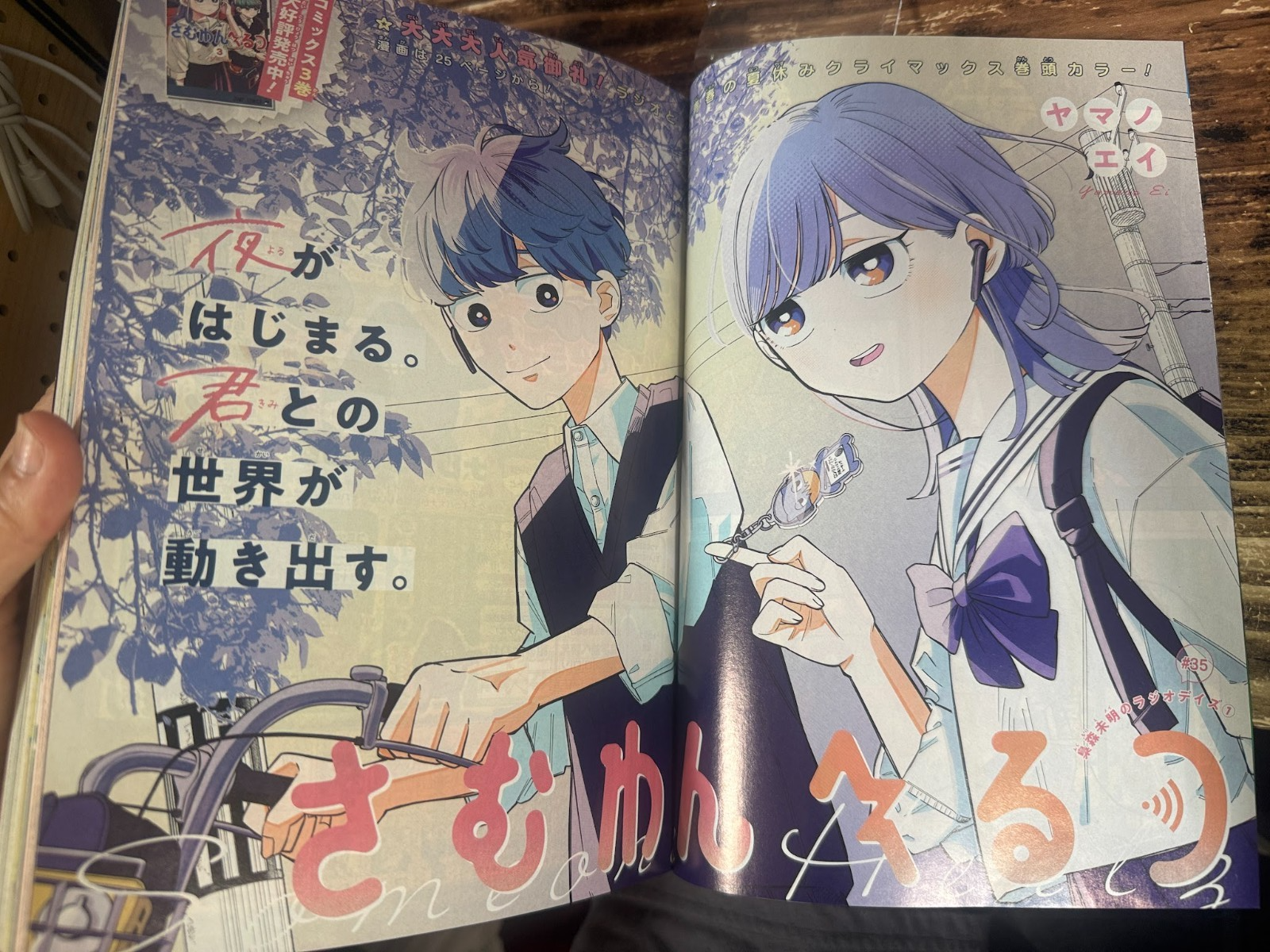 Weekly SHONEN JUMP 2026 No.27 Color cover Samwan Hertz by Ei Yamano From JAPAN4