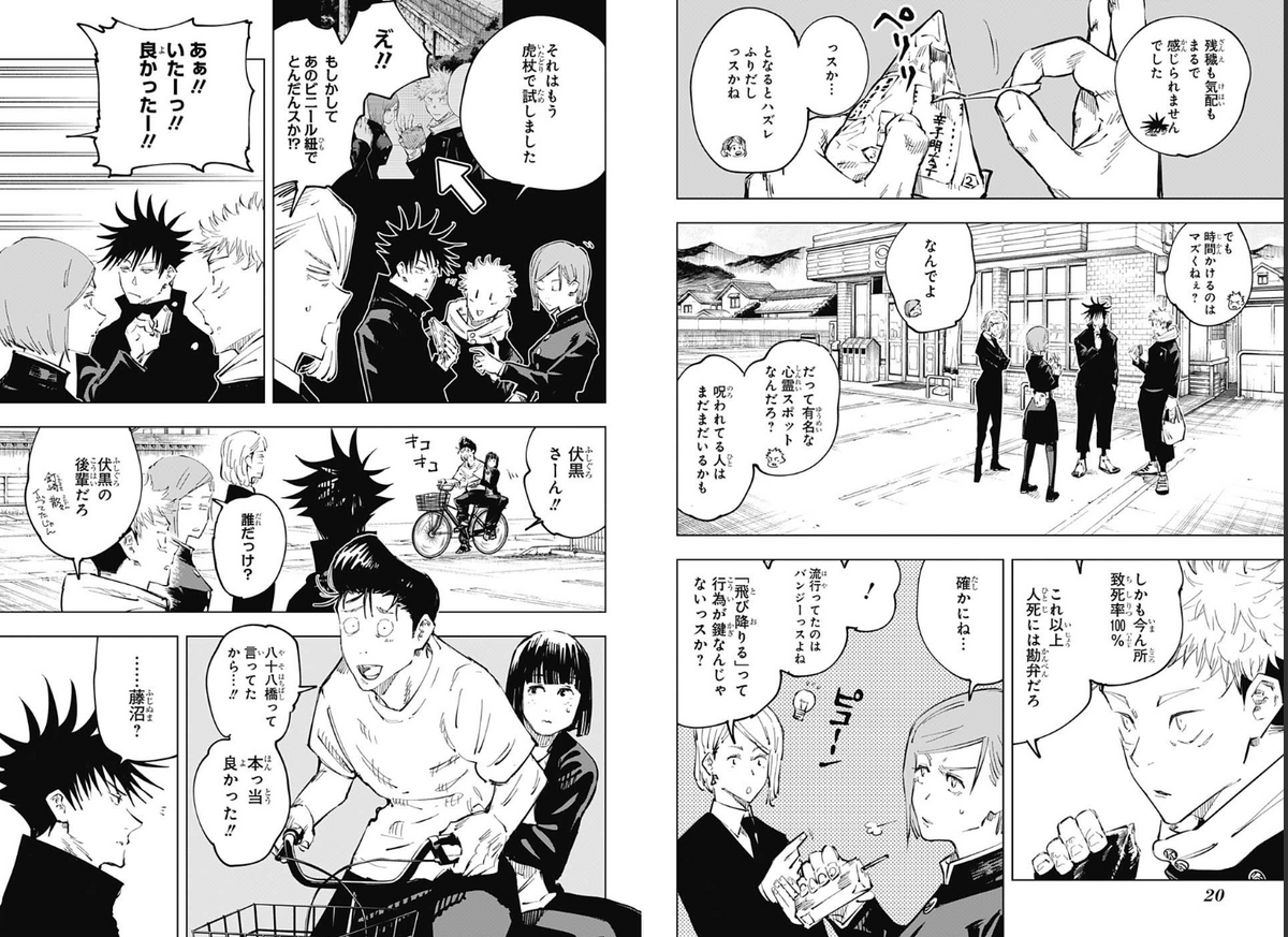 Weekly SHONEN JUMP 2019 No.21 & 2020 No.25 Cover Jujutsu Kaisen by Gege Akutami11
