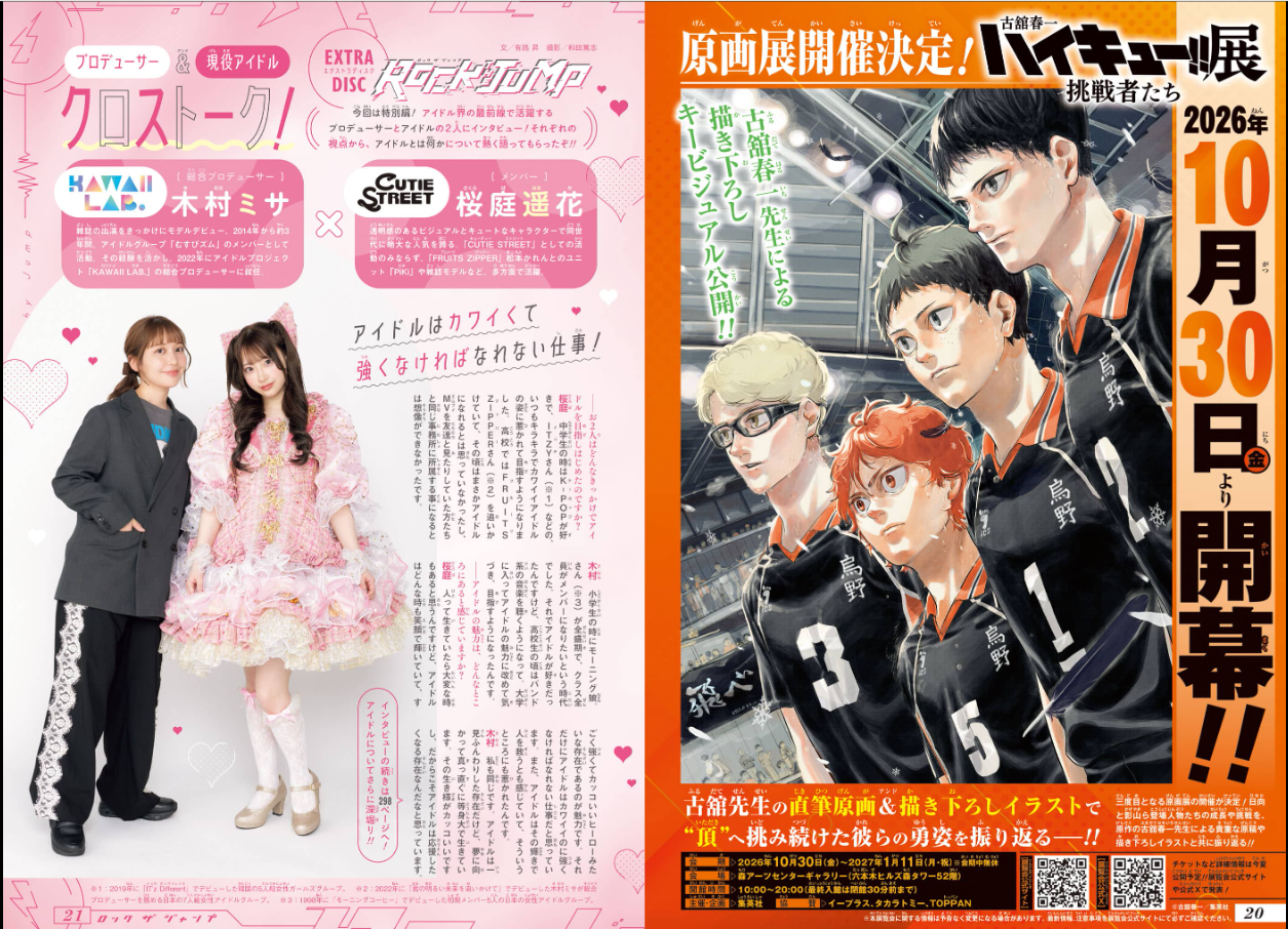 Weekly SHONEN JUMP 2026 No.21 Cover story New series BRAVE DESTROYER'S JAPAN17