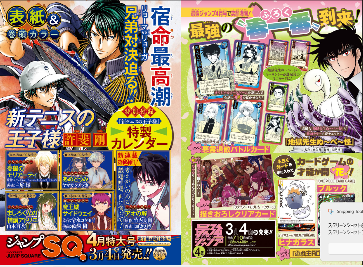 Weekly SHONEN JUMP 2026 No.14 Cover MADAN no ICHI and AKANE BAYASHI From JAPAN17