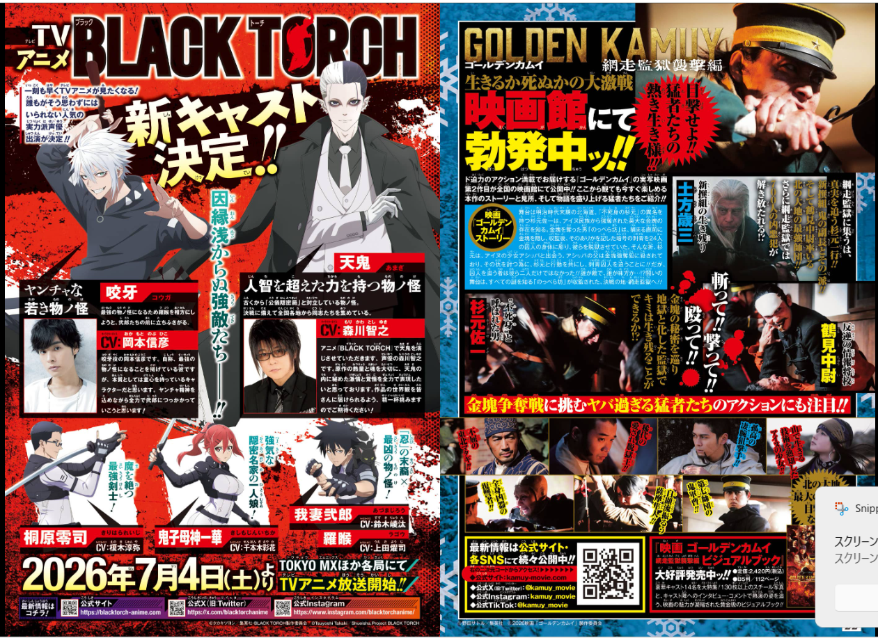Weekly SHONEN JUMP 2026 No.21 Cover story New series BRAVE DESTROYER'S JAPAN18
