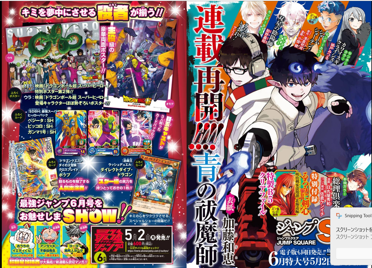 Weekly SHONEN JUMP 2022 No.21-22 Cover ONE PIECE Bonus ONE PIECE Stickers VF18