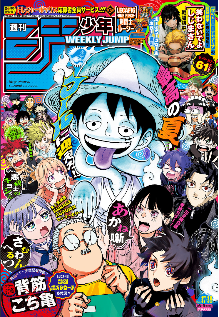 Weekly SHONEN JUMP 2026 No.37-38 Color Cover ONE PIECE by Eiichiro Oda Used JP11