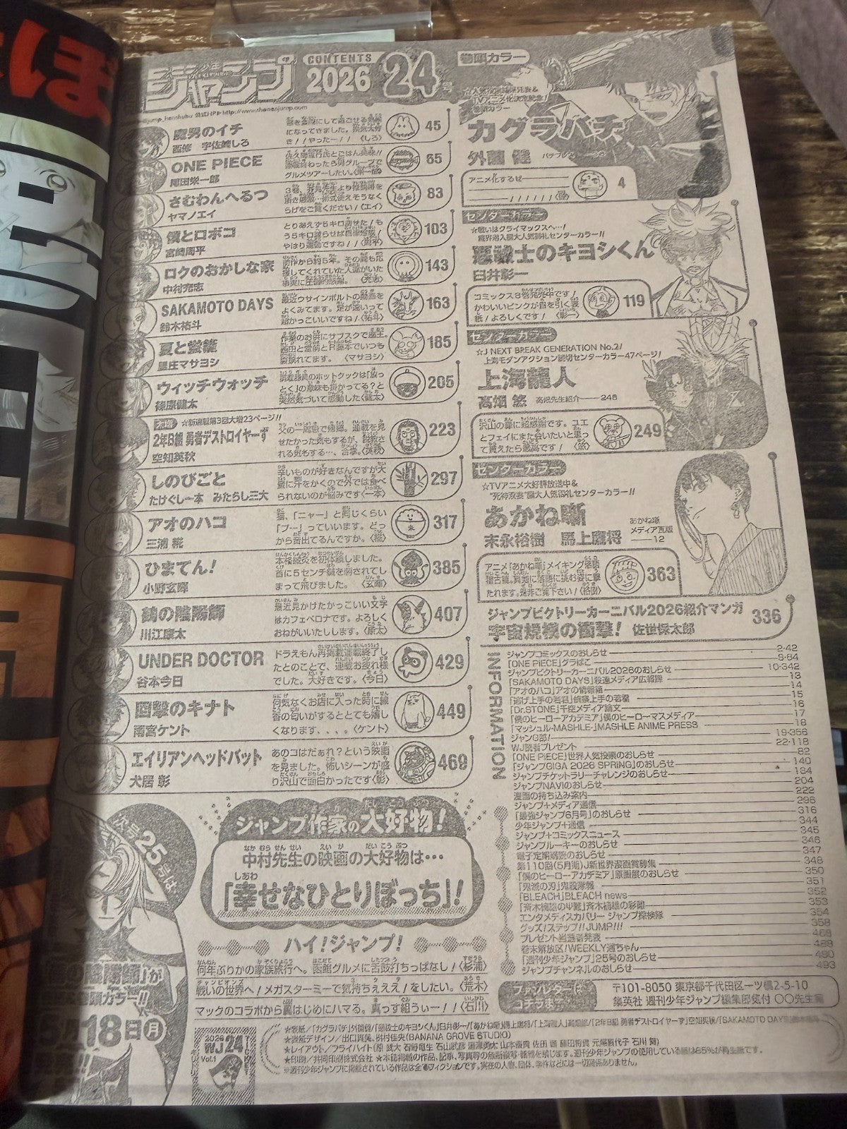 Weekly SHONEN JUMP 2026 No.24 Color cover AGURABACHI by Takeru Hokazono JAPAN8