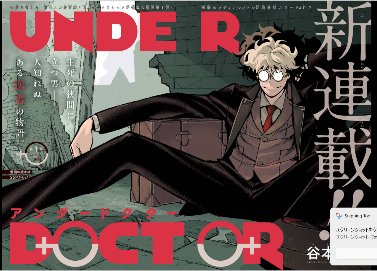 Weekly SHONEN JUMP 2026 No.9 Color cover New series Under Doctor Used JAPAN9