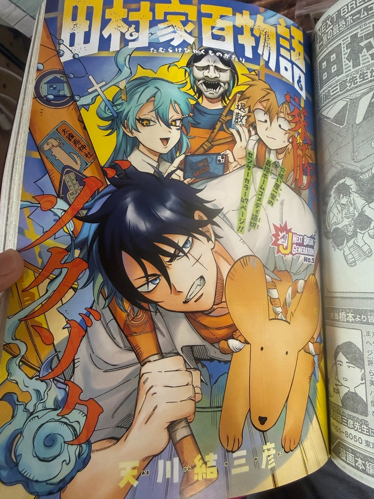 Weekly SHONEN JUMP 2026 No.27 Color cover Samwan Hertz by Ei Yamano From JAPAN5