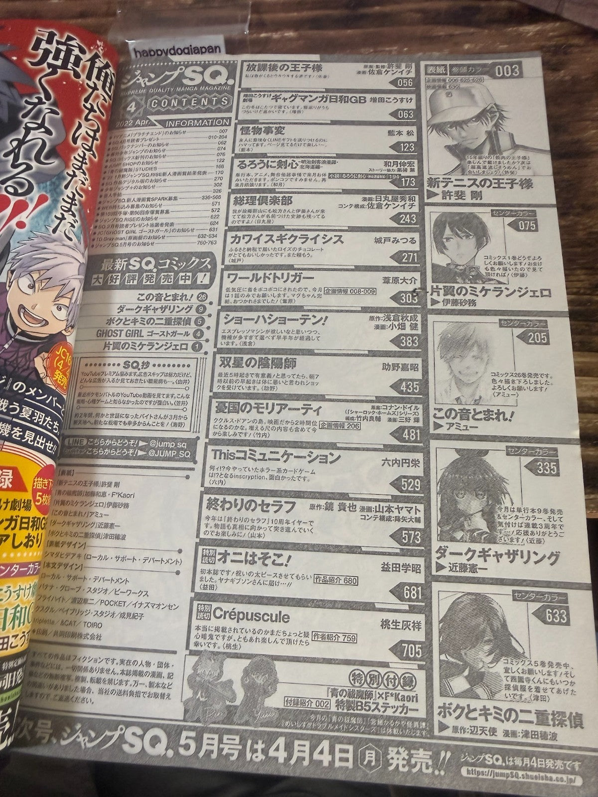 Jump SQ (Square)  2022 No.4 Cover The Prince of Tennis II and included stickers8