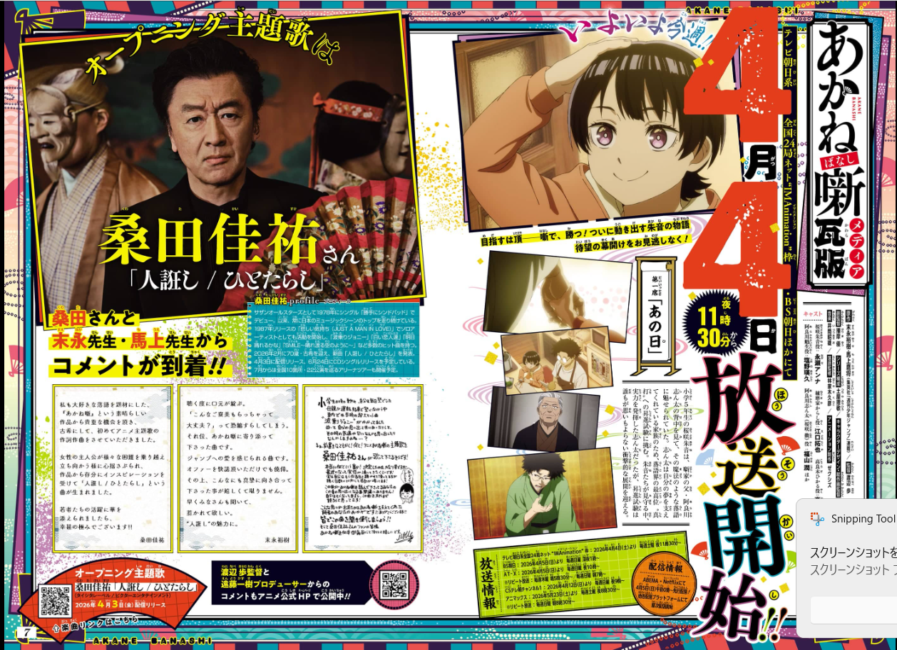 Weekly SHONEN JUMP 2026 No.18 Color cover AKANE BAYASHI book sticker included12