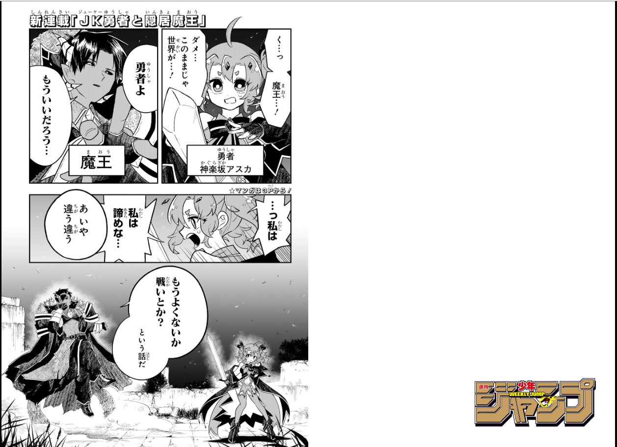 Weekly SHONEN JUMP 2025 No.50 The High School Hero and the Retired Demon King JP20