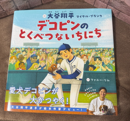 Shohei Ohtani Decoy Decopin’s Special Day Japanese Picture Book From JAPAN0