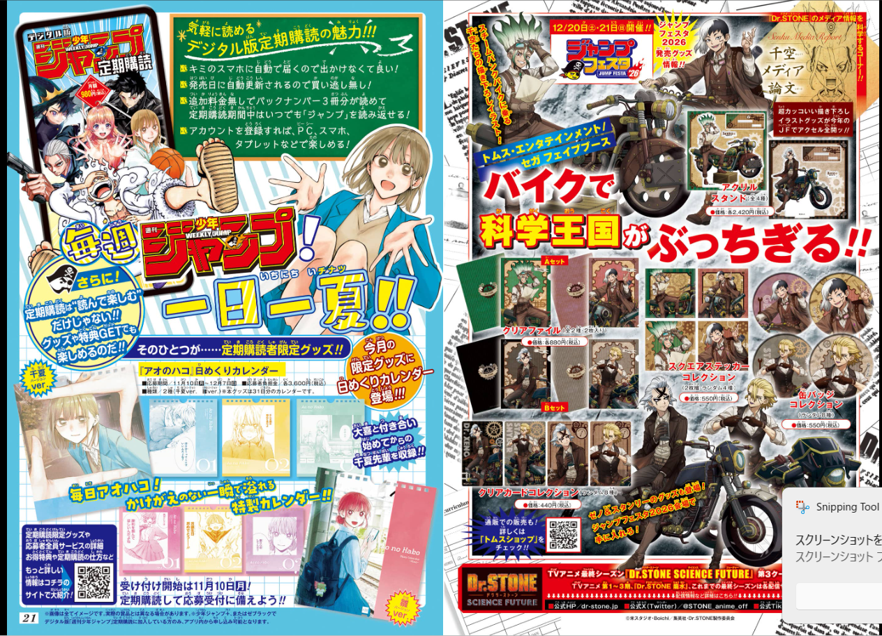 Weekly SHONEN JUMP 2025 No.49 New Series Next to Osoegawa by Nabe Hideaki JAPAN19