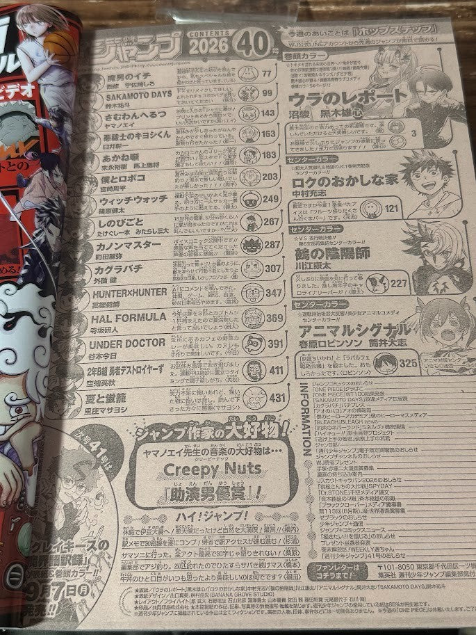 Weekly SHONEN JUMP 2026 No.40 Cover New Series URA Report by Yushin Kuroki JAPAN7