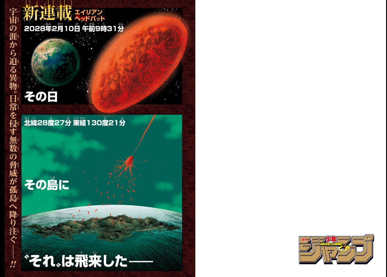 Weekly SHONEN JUMP 2026 No.11 Cover New Series Alien Headbutt by Akira Inui JP9