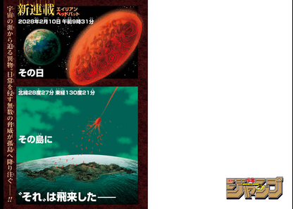 Weekly SHONEN JUMP 2026 No.11 Cover New Series Alien Headbutt by Akira Inui JP9