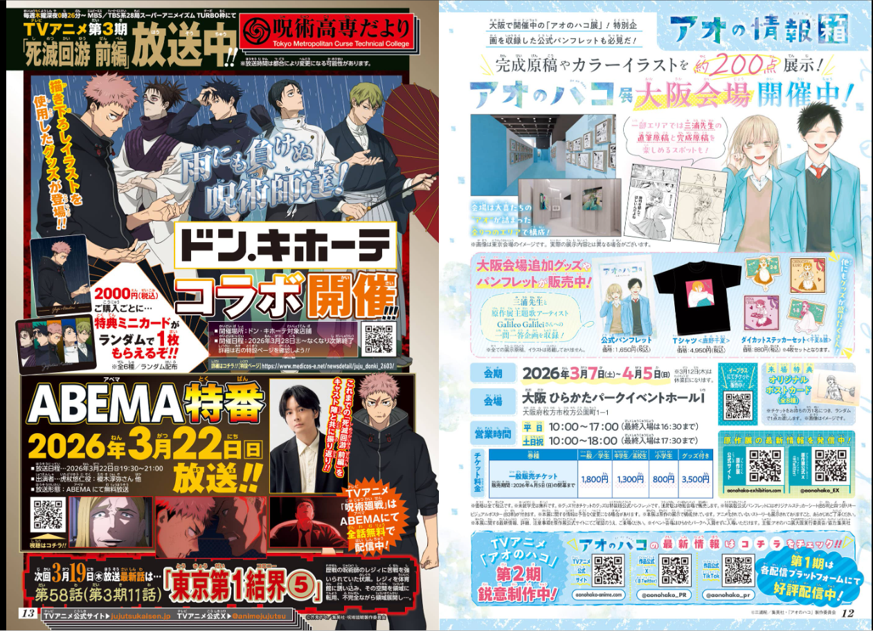 Weekly SHONEN JUMP 2026 No.16 Color cover SAKAMOTO DAYS and Kagurabachi JAPAN13