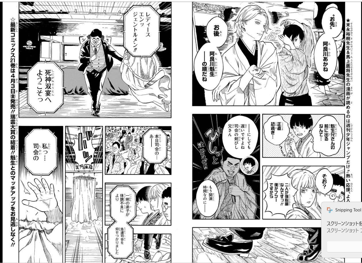 Weekly SHONEN JUMP 2026 No.18 Color cover AKANE BAYASHI book sticker included22