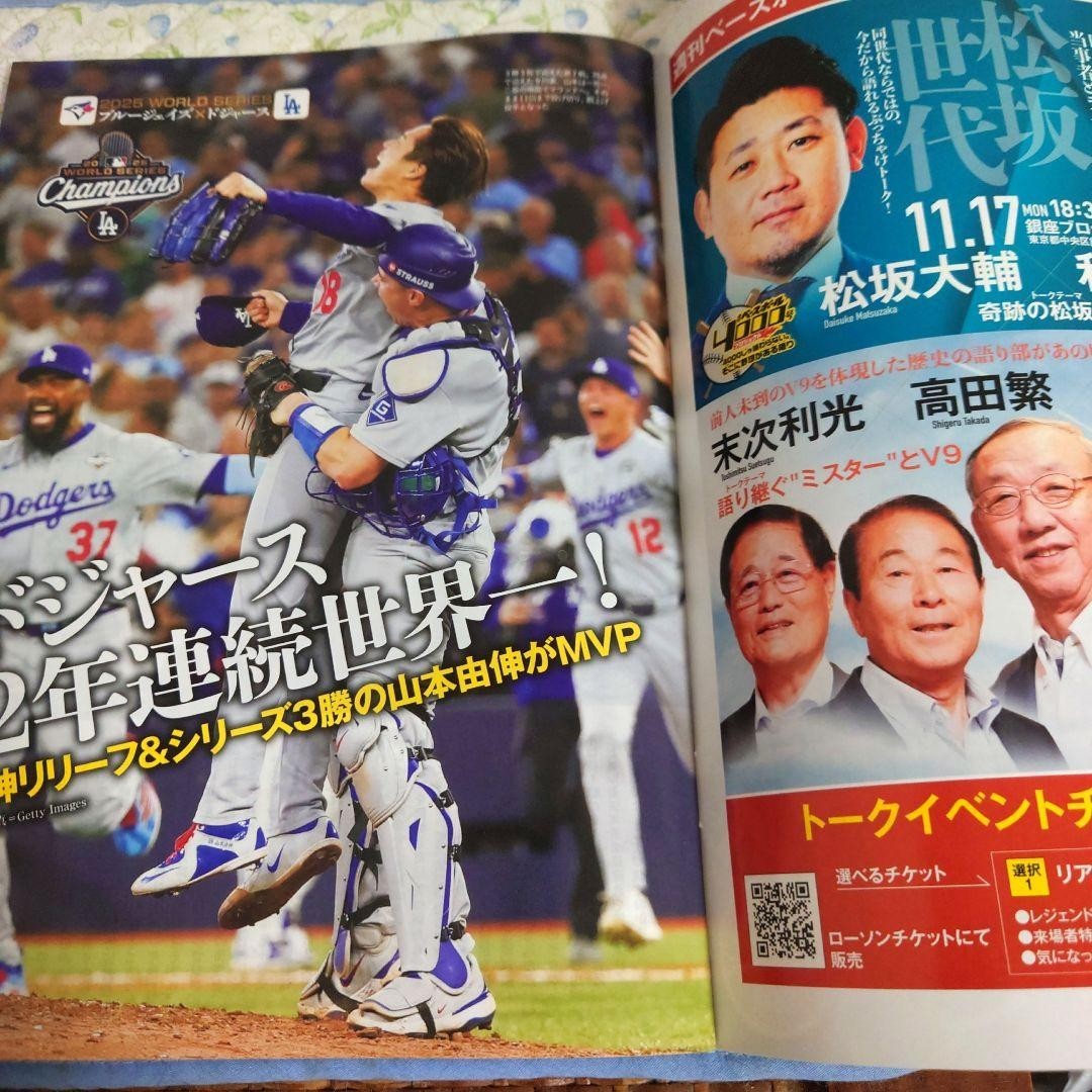 Weekly Baseball Japanese magazine 11/17 2025 Cover Ohtani Yamamoto Sasaki JAPAN1