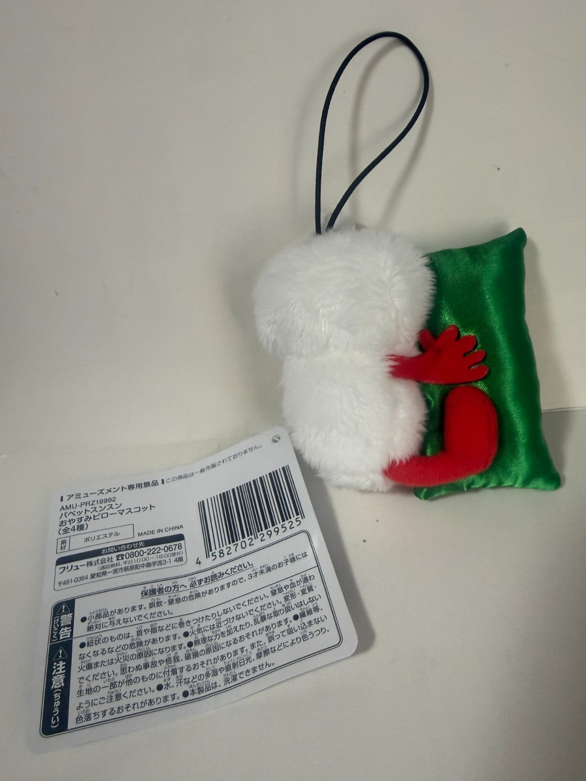 GU Puppet Sunsun Fluffy Pouch & Non-Non Goodnight Pillowcase Scotch Keychain JPN10