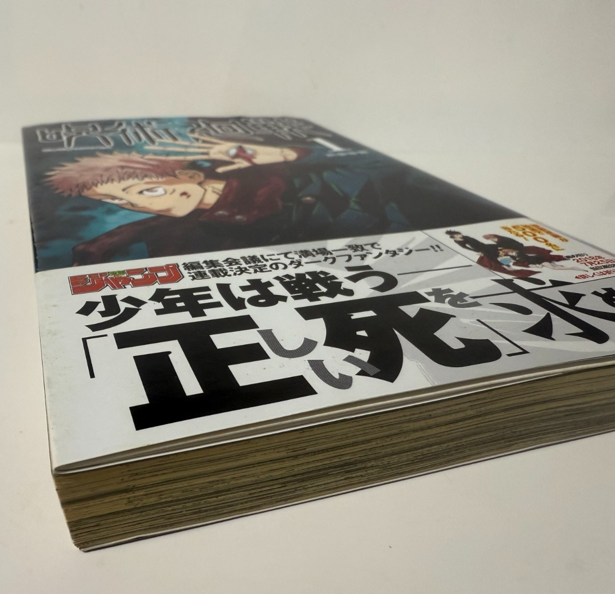 Jujutsu Kaisen Vol.1 First Edition With Obi & Jump Paradise Gege Akutami JAPAN3