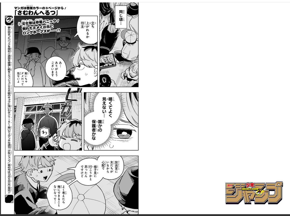 Weekly SHONEN JUMP 2026 No.44 Color Cover Someone Hertz by Ei Yamano From Japan11