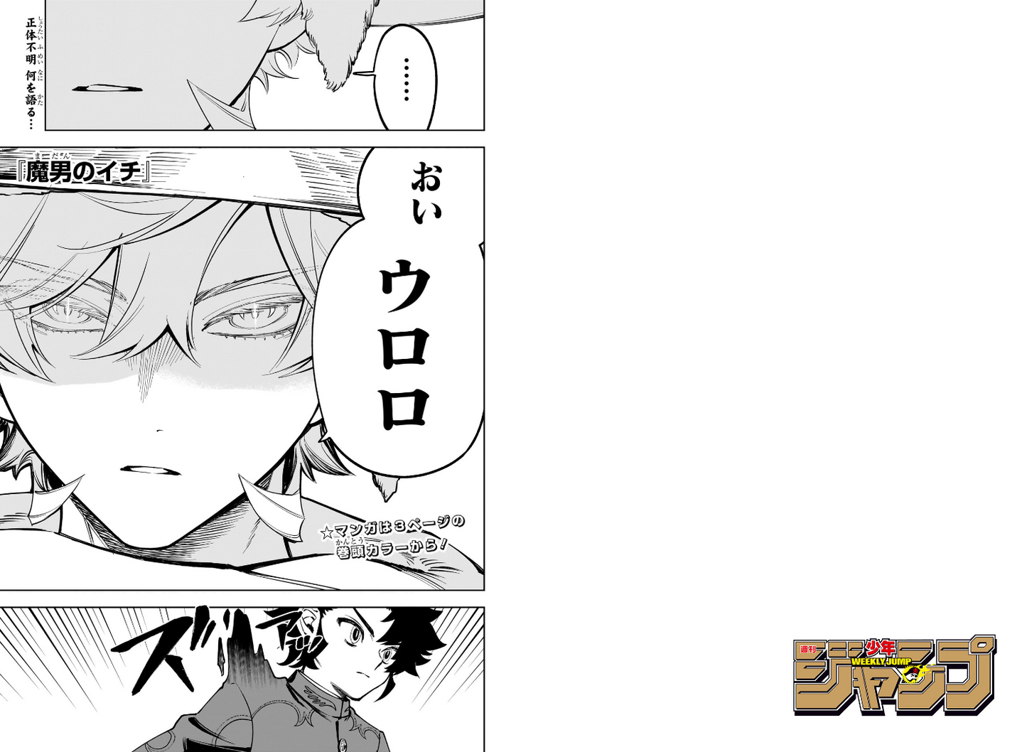 Weekly SHONEN JUMP 2024 No.41 & 2025 No.3 Cover Ichi the Witch new series issue17
