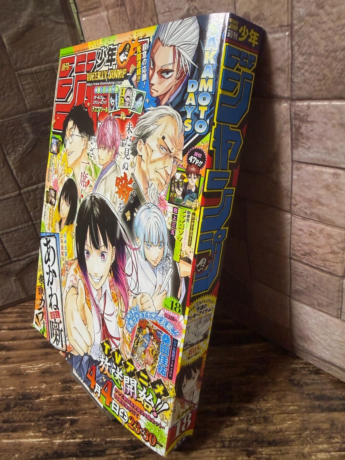 Weekly SHONEN JUMP 2026 No.18 Color cover AKANE BAYASHI book sticker included1