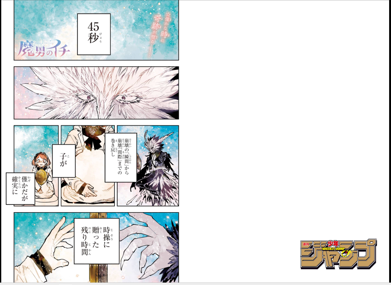 Weekly SHONEN JUMP 2026 No.14 Cover MADAN no ICHI and AKANE BAYASHI From JAPAN8