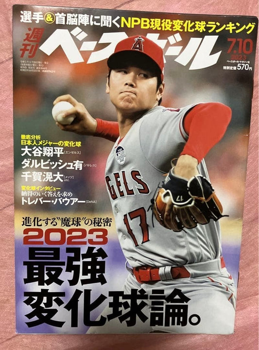Weekly Baseball Japanese magazine 10 July 2023 Cover Shohei Ohtani Angels JAPAN0