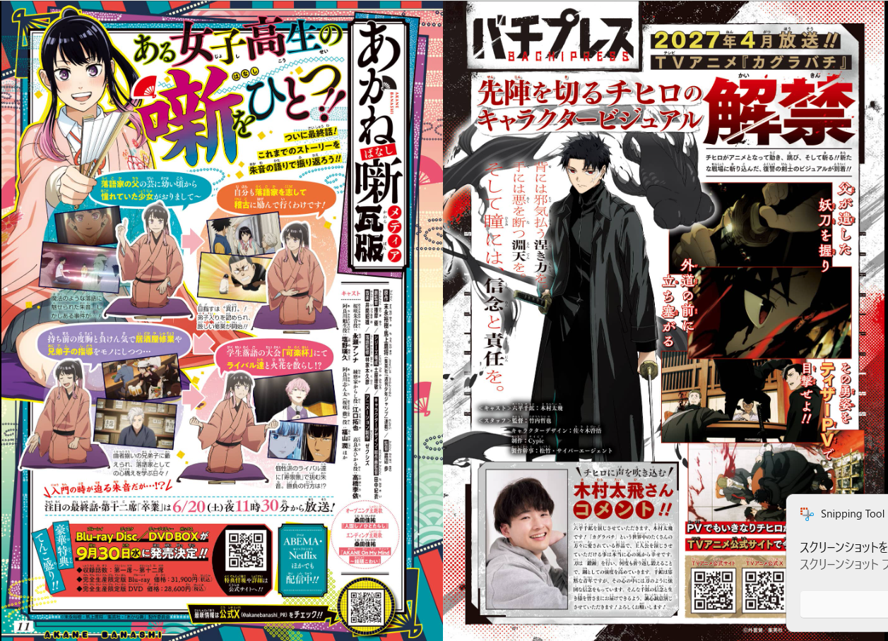 Weekly SHONEN JUMP 2026 No.29 Cover New Series HAL FORMULA by Kento Terasaka JP11