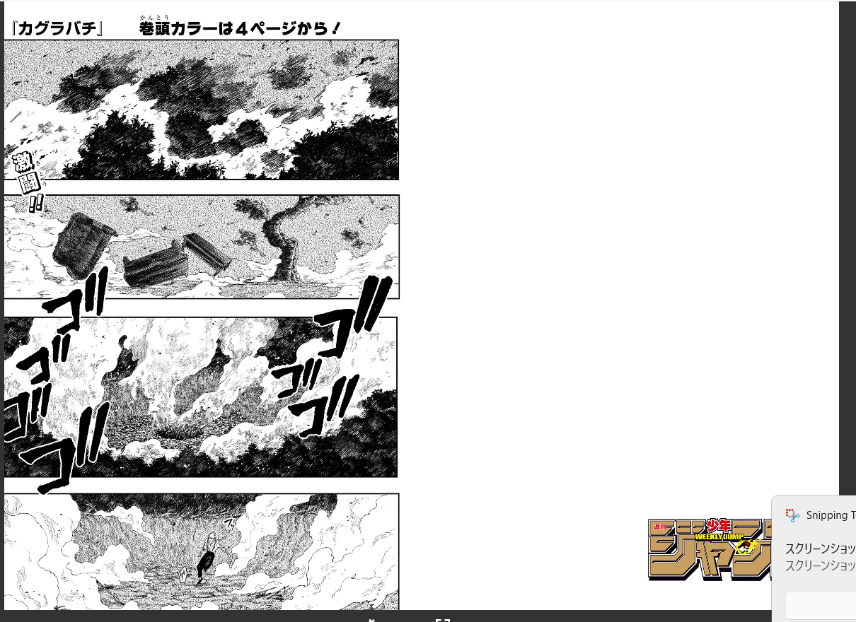 Weekly SHONEN JUMP 2026 No.24 Color cover AGURABACHI by Takeru Hokazono JAPAN11