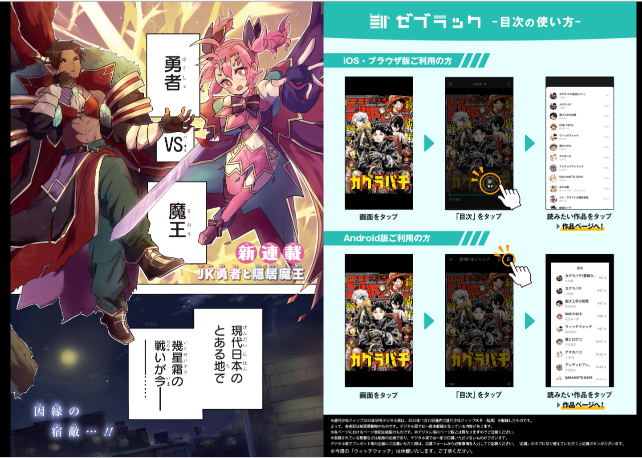 Weekly SHONEN JUMP 2025 No.50 The High School Hero and the Retired Demon King JP10