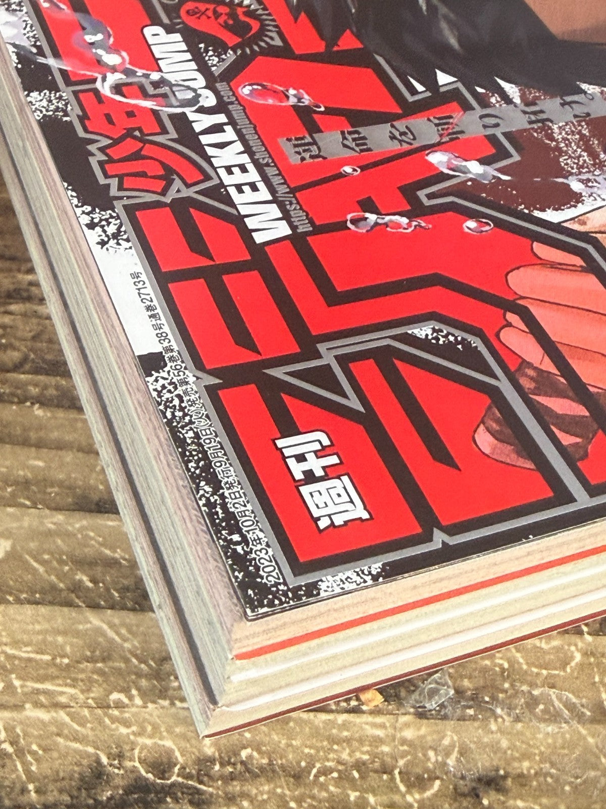 Weekly SHONEN JUMP 2023 No.42 Color cover KAGURABACHI New Series Issue Used JPN3