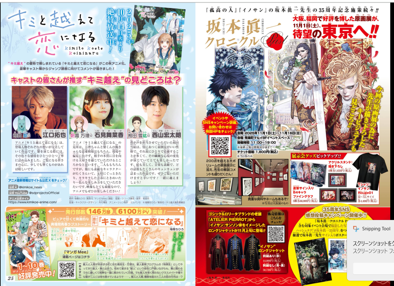 Weekly SHONEN JUMP 2025 No.47 The Elusive Samurai Color Cover SAKAMOTO DAYS JP20