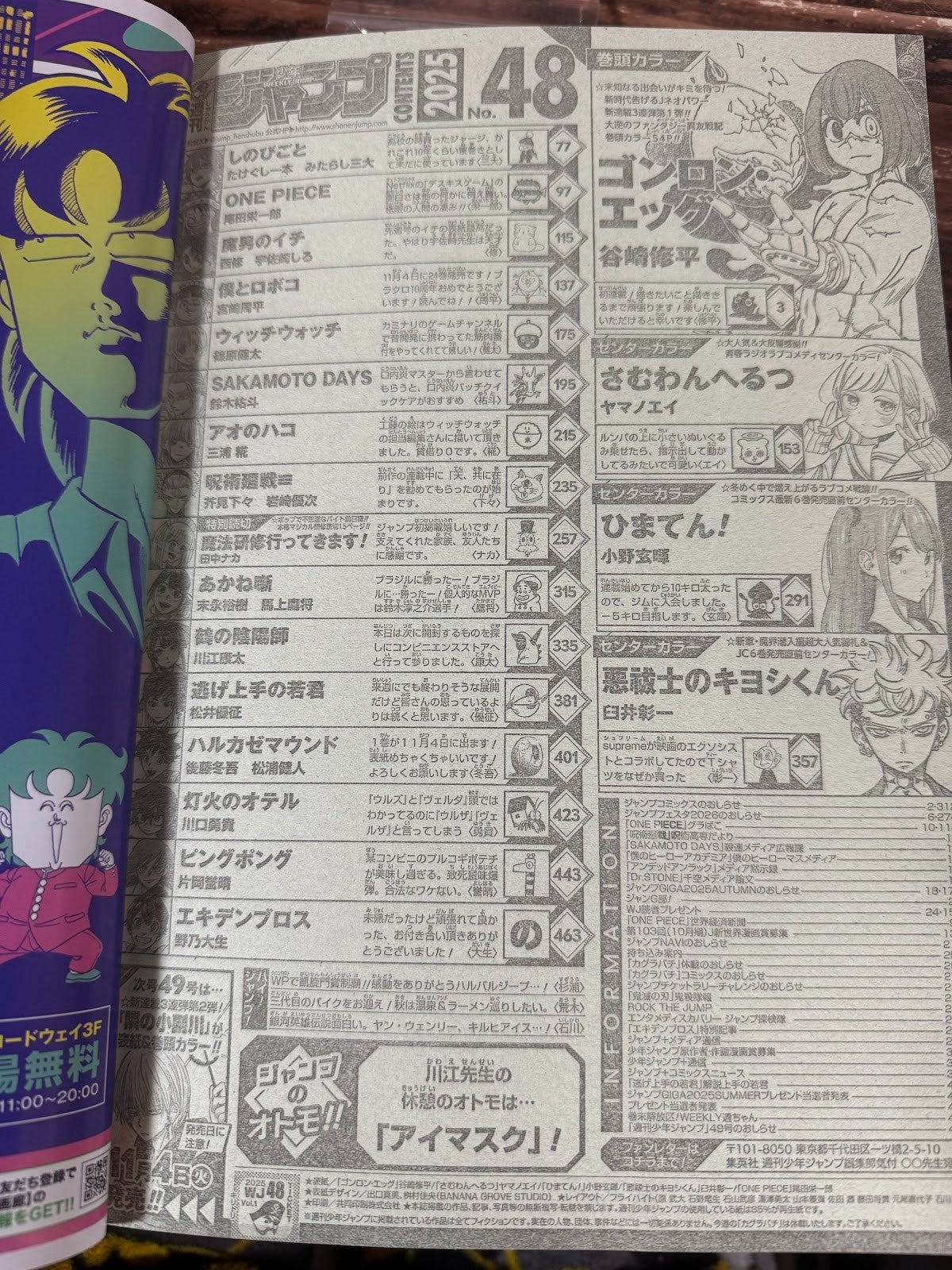 Weekly SHONEN JUMP 2025 No.48 New series Gonron Egg ~God's Egg~ Color cover JP8