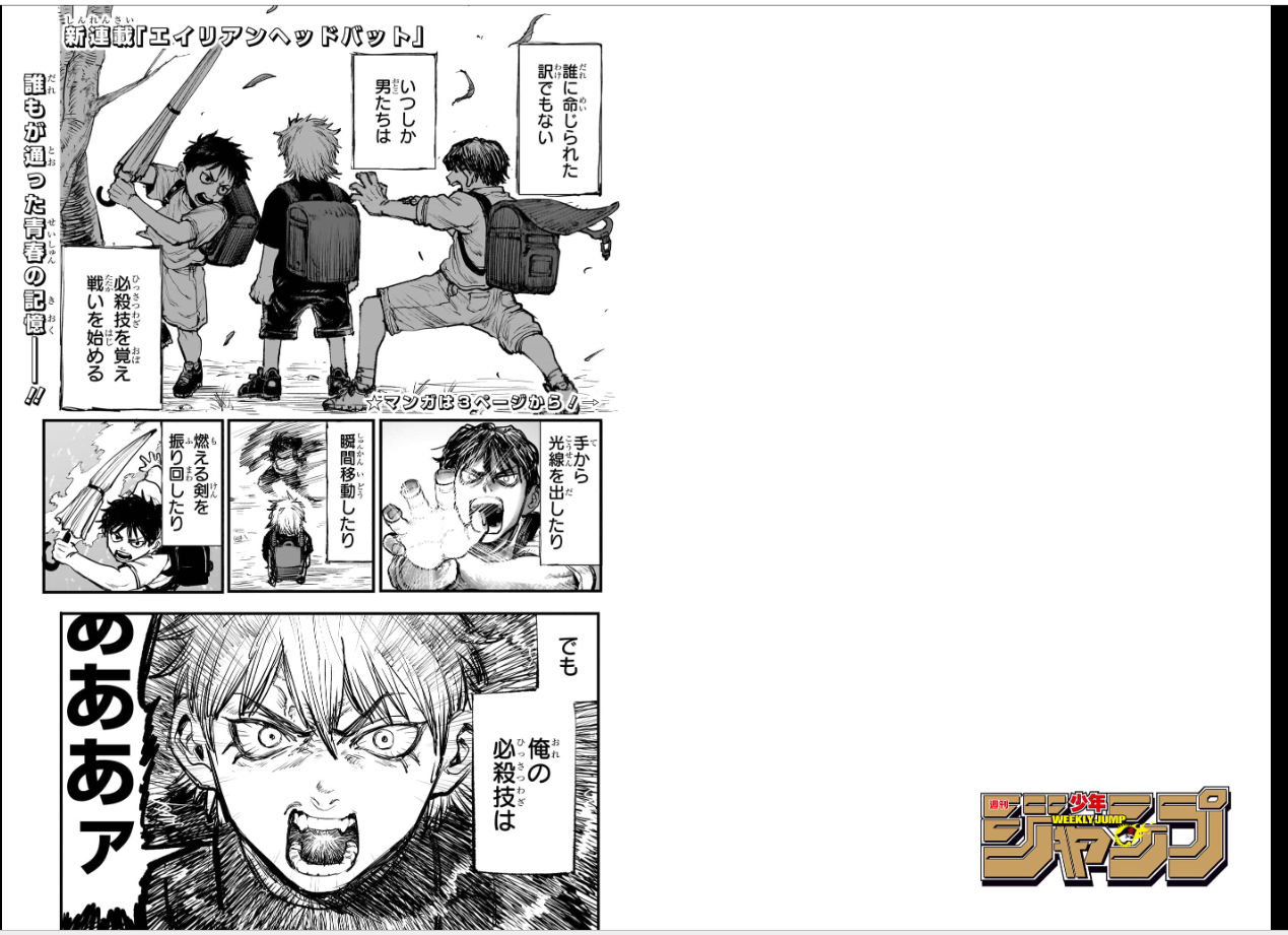 Weekly SHONEN JUMP 2026 No.11 Cover New Series Alien Headbutt by Akira Inui JP17