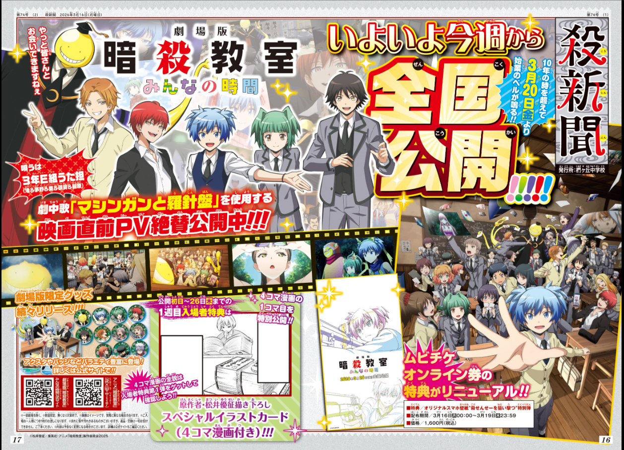 Weekly SHONEN JUMP 2026 No.16 Color cover SAKAMOTO DAYS and Kagurabachi JAPAN15