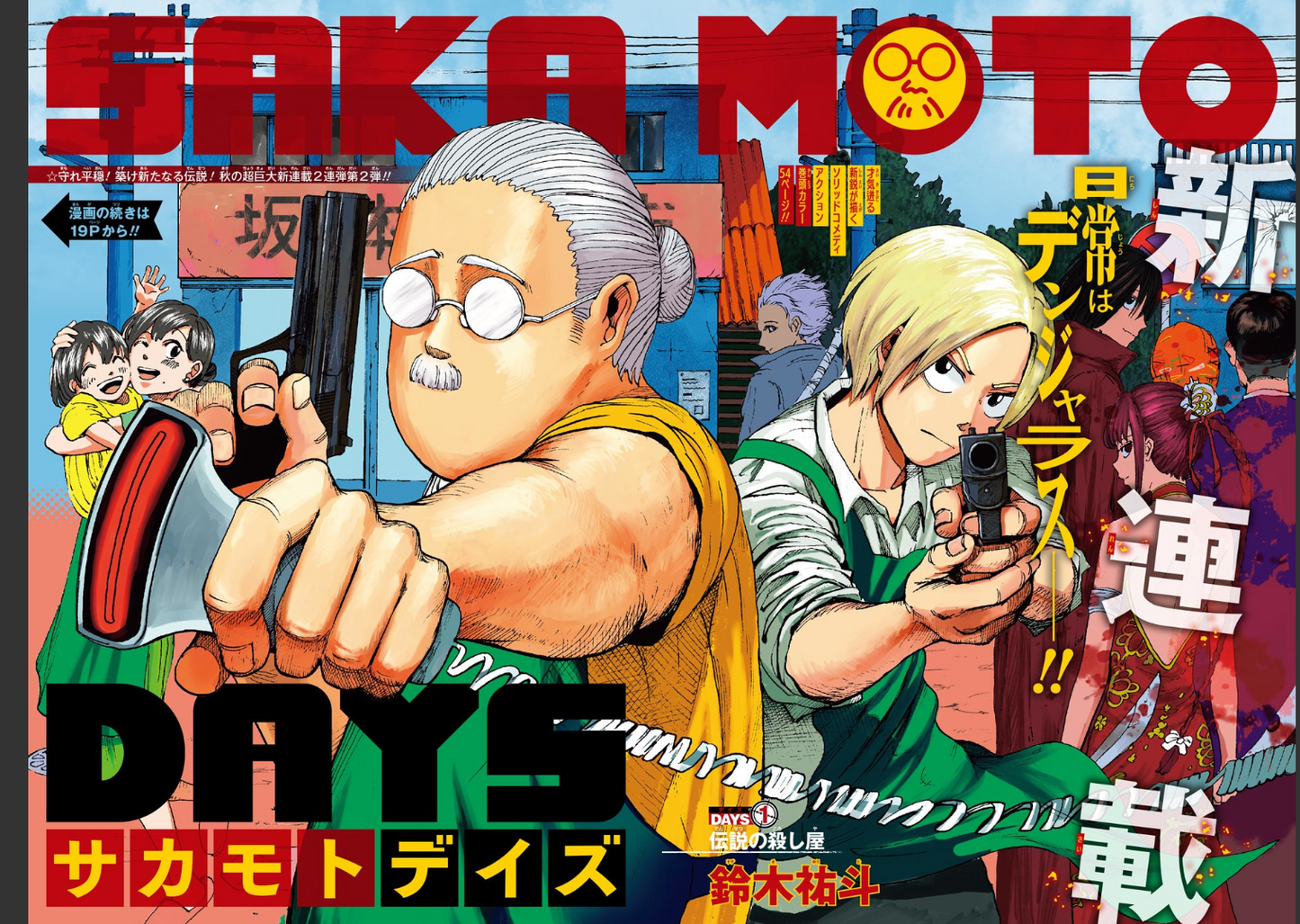 Weekly SHONEN JUMP 2020 No.51 Color cover SAKAMOTO DAYS New Series Issue Used JP15