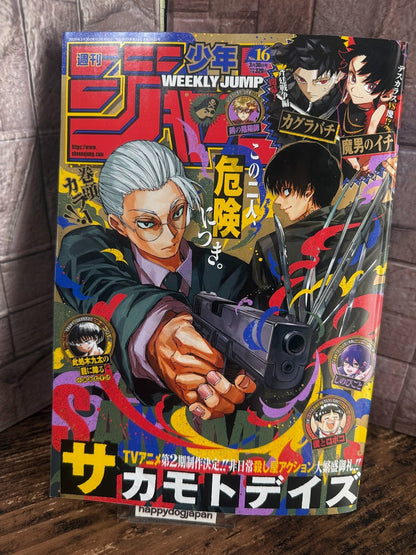 Weekly SHONEN JUMP 2026 No.16 Color cover SAKAMOTO DAYS and Kagurabachi JAPAN0