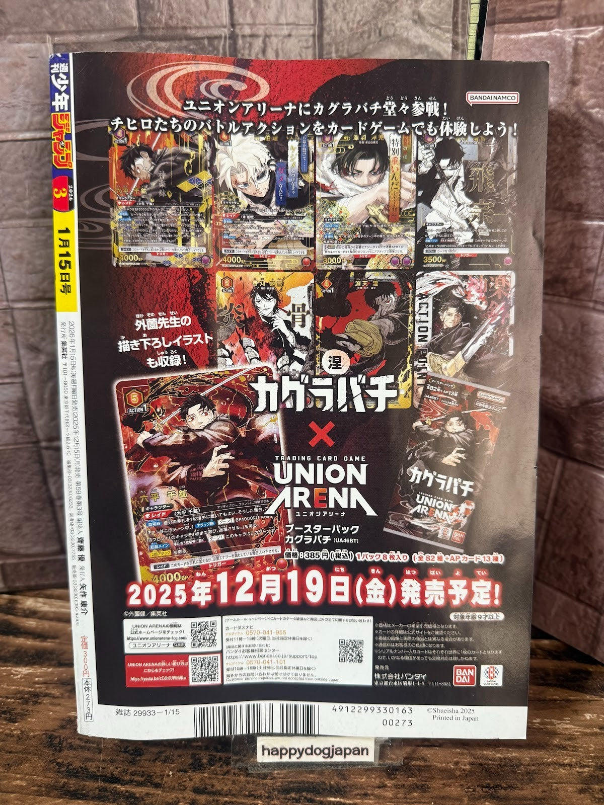 Weekly SHONEN JUMP 2026 No.3 Color cover JUJUTSU KAISEN and SAKAMOTO DAYS JAPAN3