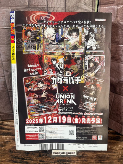 Weekly SHONEN JUMP 2026 No.3 Color cover JUJUTSU KAISEN and SAKAMOTO DAYS JAPAN3